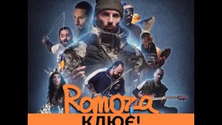 Romoza - Клює (Прем'єра кліпу 2022)